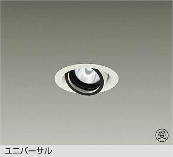 LZD-93629AWN ユニバーサルダウンライト 【メーカー直送】 DAIKO(3)