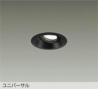 LZD-93782LBB ユニバーサルダウンライト 【メーカー直送】 DAIKO