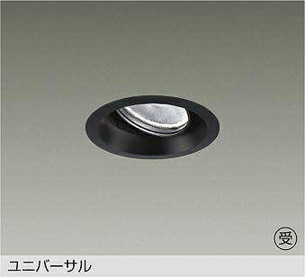 LZD-93783ABN ユニバーサルダウンライト 【メーカー直送】 DAIKO(3)