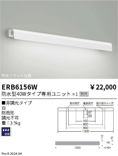 ERB6156W ENDO照明 遠藤照明 【メーカー直送】 片反射ブラケット／40Wタイプ