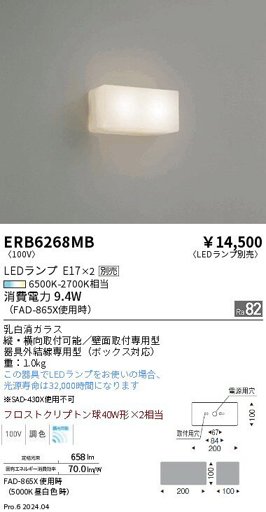 ERB6268MB ENDO照明 遠藤照明 【メーカー直送】 ブラケット