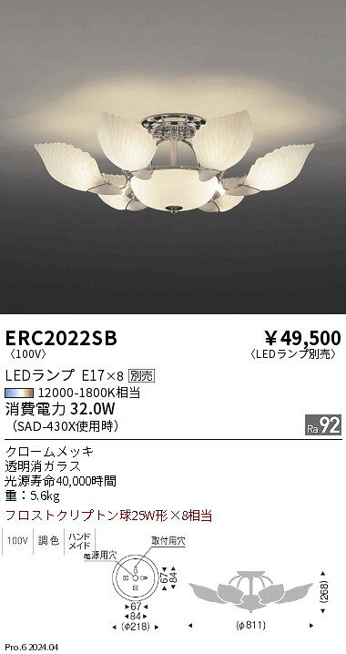 ERC2022SB ENDO照明 遠藤照明 【メーカー直送】 シャンデリア
