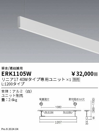 ERK1105W ENDO照明 遠藤照明 【メーカー直送】 リニア17ペンダント＿片面配光＿上...