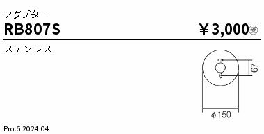 RB807S 結線ボックス付きOP用アダプター 3000TYPE用 ENDO照明 【メーカー直送】