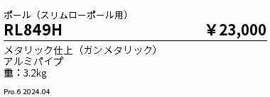 RL849H ENDO照明 遠藤照明 【メーカー�