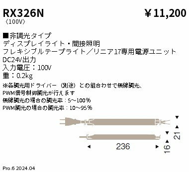 RX326N ENDO照明 遠藤照明 【メーカー�