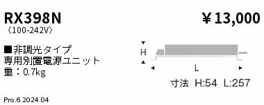 【ご購入の前に】 ・こちらの商品はメーカー取り寄せ、メーカー直送商品となります。 ・ご注文時後、在庫確認時にメーカー在庫がない場合もございます。 ・納期がかかる場合はご連絡致します。 ・商品画像に電源別売、ランプ別売の記載がある商品について...