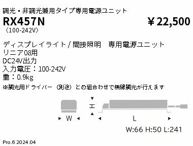 RX457N ENDO照明 遠藤照明 【メーカー�