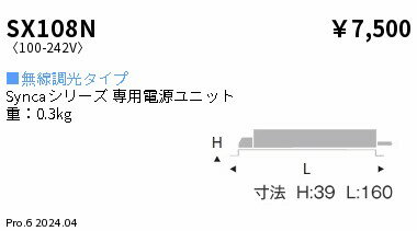SX108N Synca 600type 別置電源ユニット ENDO照明 業務用 工事必要