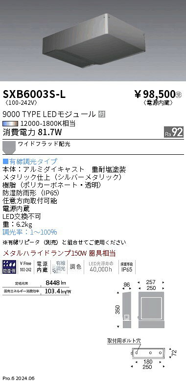 SXB6003S-L ENDO照明 遠藤照明 【メーカー直送】 Syncaアッパーブラケット＿9000タ...