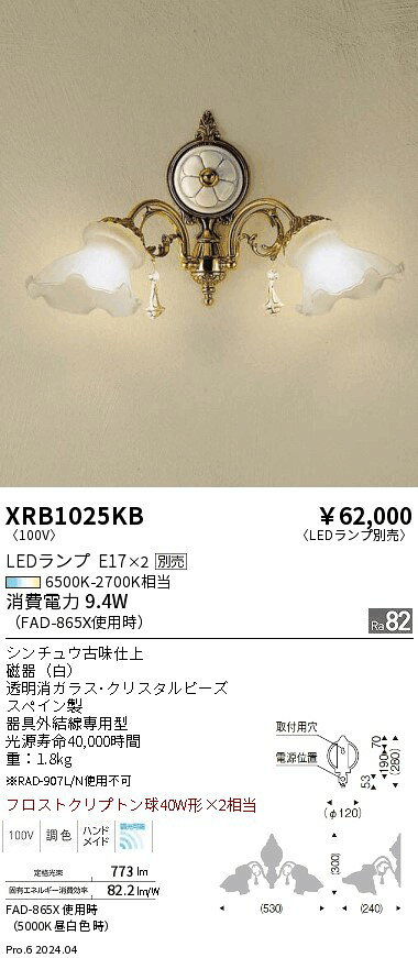XRB1025KB ENDO照明 遠藤照明 【メーカー直送】 Abita／ブラケット