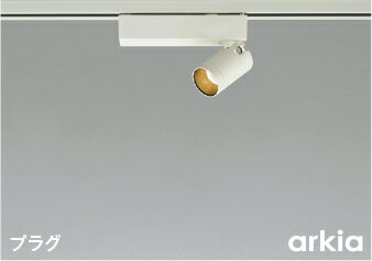 AS53938 スポットライト 【メーカー直送】 KOIZUMIあかり専科25