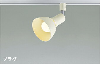 AS54930 スポットライト 【メーカー直送】 KOIZUMIあかり専科25