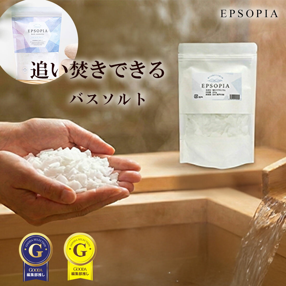 バスソルト 入浴剤 お試し用 200g 15回分 1個 追い焚きできる 塩 塩化 マグネシウム ソルト ギフト 保湿 プレゼント プチギフト 風呂 無添加 敏感肌 EPSOPIA エプソピア RSL出荷【公式】