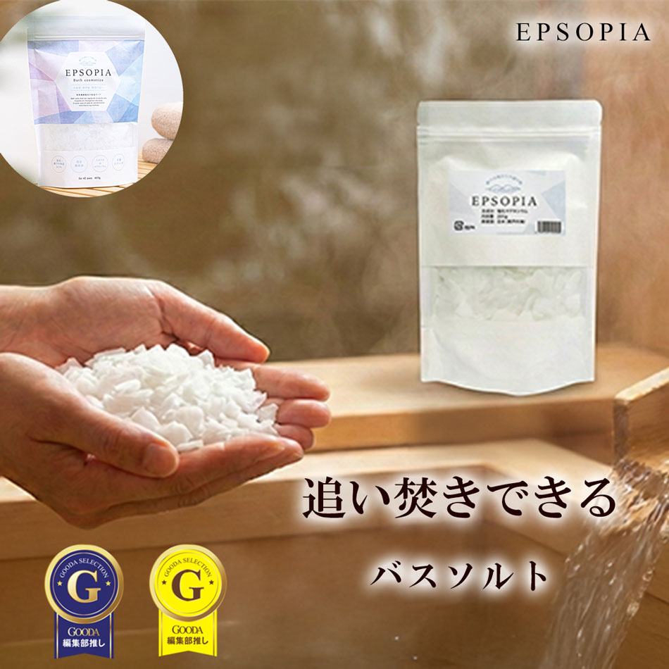 バスソルト 入浴剤 お試し用 200g 15回分 1個 追い焚きできる 塩 塩化 マグネシウム ソルト ギフト 保湿 プレゼント プチギフト 風呂 無添加 敏感肌 1000円ポッキリ 送料無料 EPSOPIA エプソピア RSL出荷