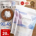 \2個セットに1個プレゼント/ ポイント20倍! バスソルト 45回分 600g 入浴剤 追い焚きできる 1個 2個 3個 5個 セット マグネシウム 塩化マグネシウム 天然 塩 浄化 子供 風呂 送料無料 EPSOPIA エプソピア RSL出荷