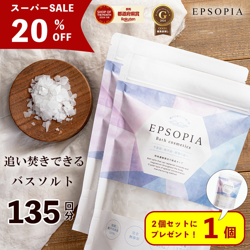＼20％OFF！2個セットに1個プレゼント／ 【 608円 | 2個セット定期購入単価】 バスソルト 1袋 45回分 600g 入浴剤 追い焚きできる 1個 2...