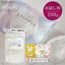 \ポイント10倍/ 選べるマスクつき 15回分 バスソルト 200g 入浴剤 お試し用 フェイスマスク 1枚 つき 追い焚きできる 塩 塩化 マグネシウム ソルト ギフト 保湿 プレゼント プチギフト 風呂 無添加 敏感肌 EPSOPIA エプソピア RSL出荷【公式】
