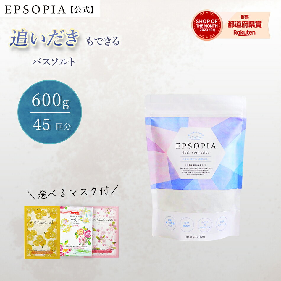 商品説明 素材 塩化マグネシウム 内容量 600g 付属 バラ、サクラ、ユズのうち1種類のマスク 原産国 日本（瀬戸内海） 注意事項 ●ご入浴以外の用途に使用しないでください。（本品は食べ物ではありません ） ●吸湿性が高いので開封後はチャ...