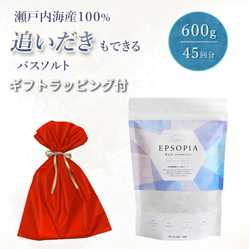 入浴剤 バスソルト 45回分 600g 1個 追い焚きできる 塩 塩化 マグネシウム ソルト ギフト 保湿 プレゼント 子供 赤ちゃん 母の日 父の日 誕生日 敬老の日 プチギフト 風呂 孫 男性 女性 無添加 敏感肌 美肌 ダイエット こども EPSOPIA エプソピア red 自社のサムネイル