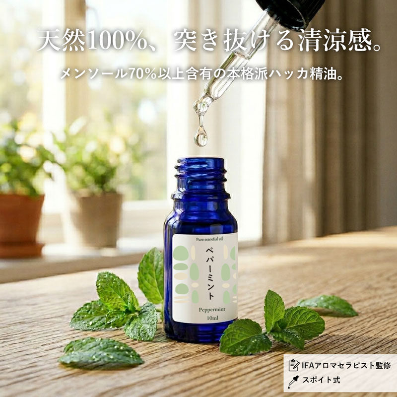＼20％OFFクーポン 7月中／ ペパーミントオイル ハッカ油 【3本購入で送料無料】 ...