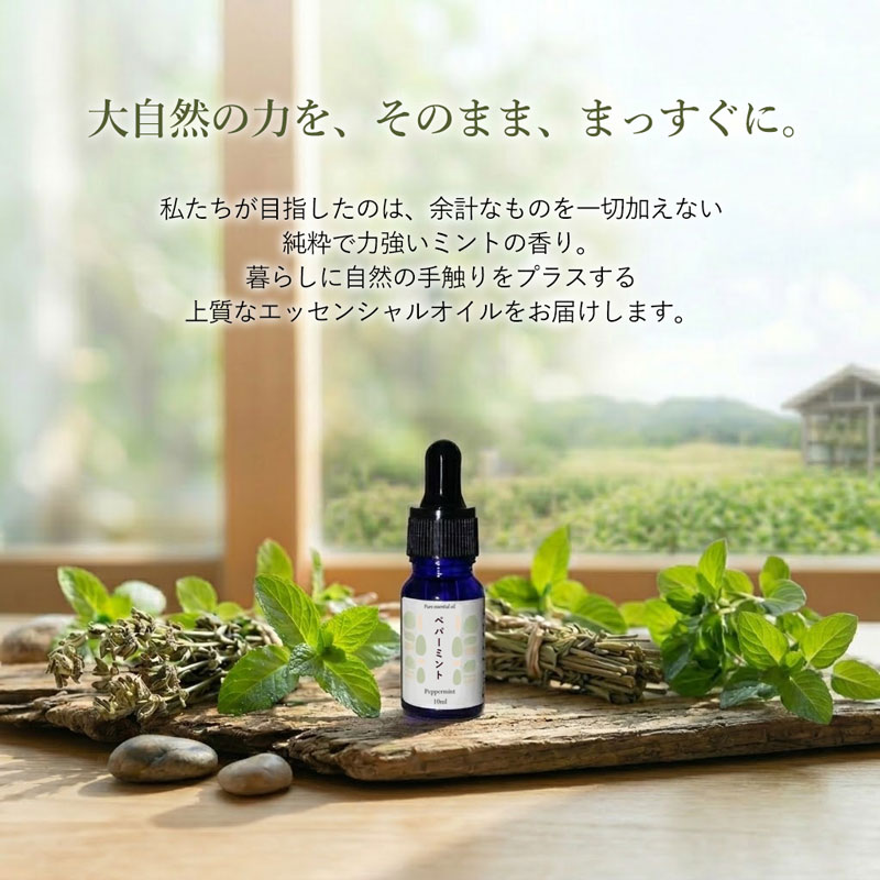 ＼20％OFFクーポン 7月中／ ペパーミントオイル ハッカ油 【3本購入で送料無料】 ...