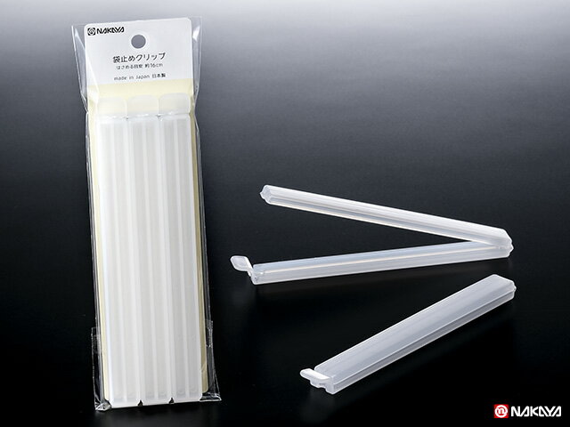 袋止めクリップ180 3個入り 10点セット（実質30個） はさめる目安16cm 100円均一 100均一 100均