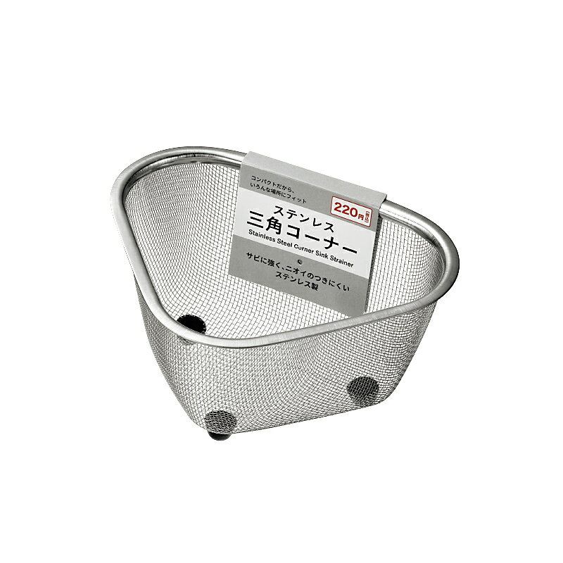 ステンレス網三角コーナー 10点セット 水切り シンクのごみに店舗 業務用 景品 賞品 粗品 ノベルティ 販促品