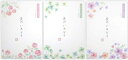 メール便可 1通2セットまでインクジェットプリンター対応 高級伊予和紙便箋 花のいろどり 24.8×17.5cm 15枚 1セット 3柄入ノート メモ 付箋 レ...