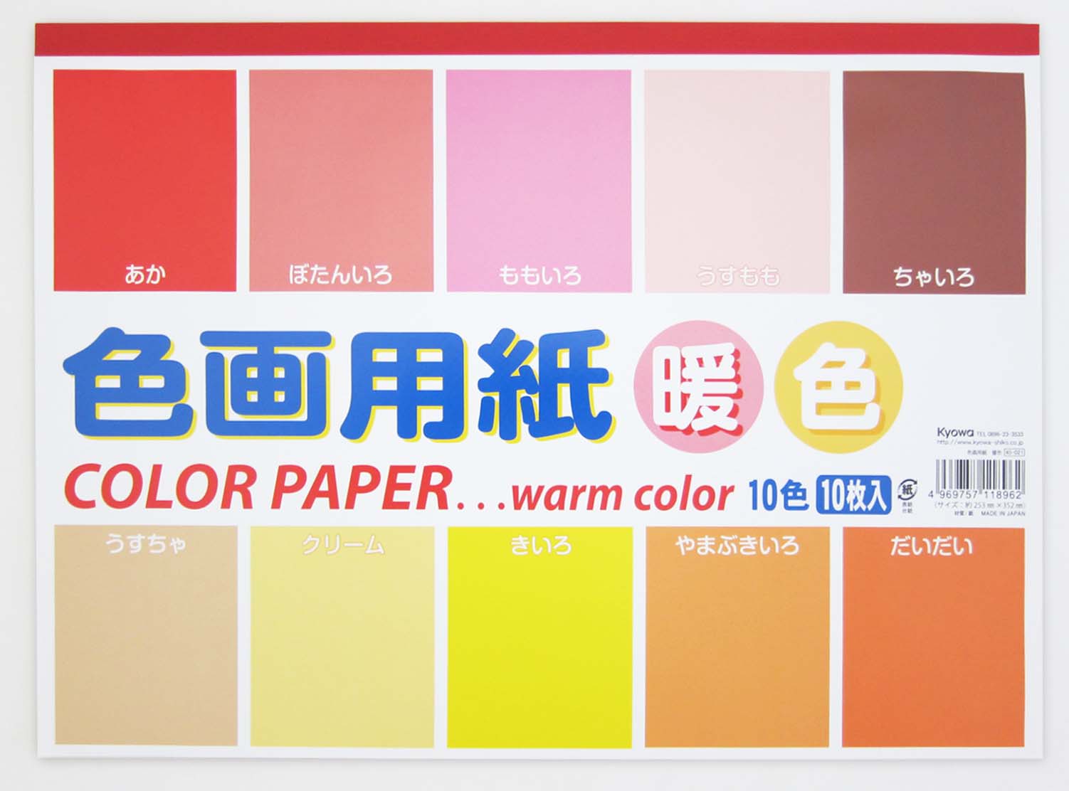 色画用紙 暖色 10枚入り 10点セット セミB4サイズ 約253×352mm 45-021工作 イラスト お絵描き デッサン スケッチ 画用紙 絵画 教材 学...