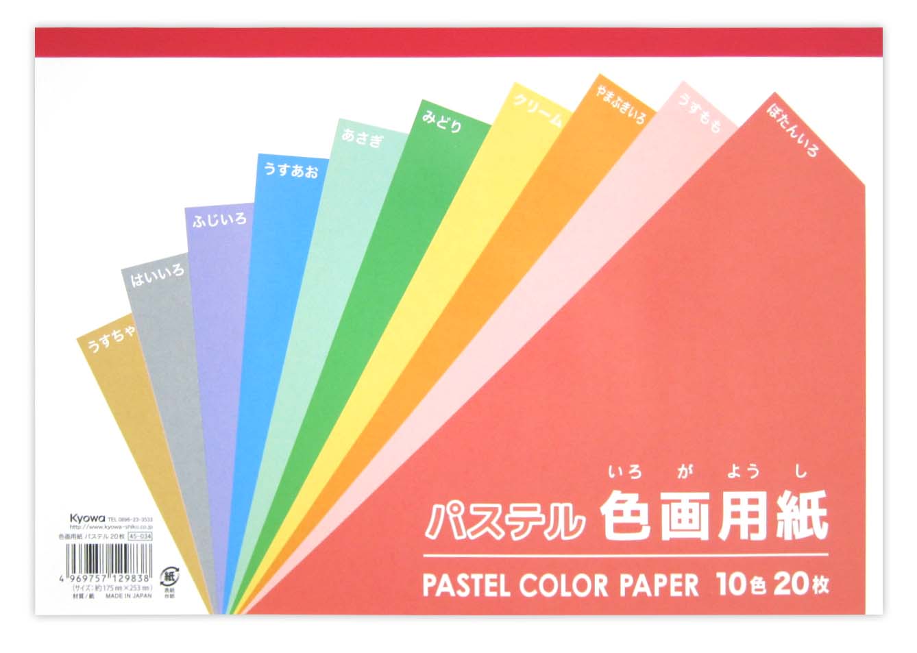 色画用紙 セミB5 パステル 20枚入 10点セット サイズ 約175×253mm 45-034工作 イラスト お絵描き デッサン スケッチ 画用紙 絵画 教材...