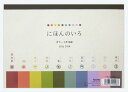 色画用紙 セミB5 にほんのいろ 10枚入 10点セット サイズ 約175×253mm 45-051工作 イラスト お絵描き デッサン スケッチ 画用紙 絵画 ...
