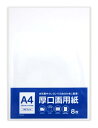 A4 厚口画用紙 8枚入り 10点セット サイズ 約297×210mm 45-308工作 イラスト お絵描き デッサン スケッチ 画用紙 絵画 教材 学校教材 ...