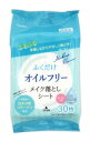 ふくだけメイク落としオイルフリー 加水分解 コラーゲン配合 15×20cm 30枚入り 60点セット 大量注文可能 09-201100円均一 100均一 100...