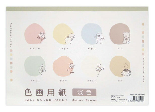 色画用紙 淡色 16枚入り 10点セット サイズ 約175×253mm 45-097工作 イラスト お絵描き デッサン スケッチ 画用紙 絵画 教材 学校教材 ...