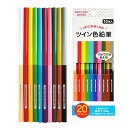 ツイン色鉛筆 パステル&スモーキー 10本入 10個セット 大量注文可能 3238100円均一 100均一 100均 100円ショップ鉛筆 筆記 学習 勉強 デ...