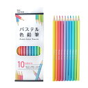 パステル色鉛筆 10本入 12個セット 大量注文可能 3046-1100円均一 100均一 100均 100円ショップ鉛筆 筆記 学習 勉強 デザイン 設計 グ...