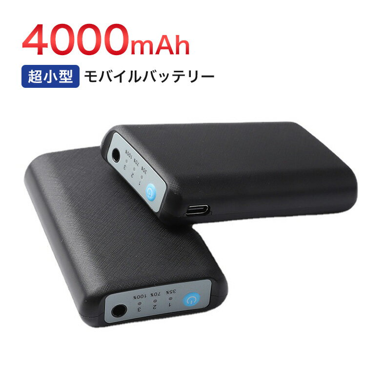 【商品仕様】 商品名：バッテリー Type-Cポート 4,000mAh 最大入力：Type-C 5V 2A 最大出力：DC 5V 2A サイズ：約80×46×13mm 保証期間：1年 届出事業者：株式会社未来 PSマークの種類：PSE