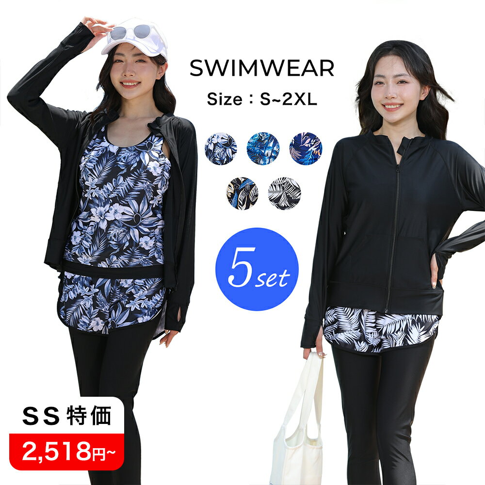 ＼SS限定10％OFF／ラッシュガード レディース 水着 体型カバー セパレート 長袖 5点上下セット フィッ..