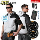 空調作業服 フルセット 40V 30000mAhバッテリー 5段階調節 ファン付き作業服 空調ベスト ファン付き バッテリー付き UVカット レディース メンズ...
