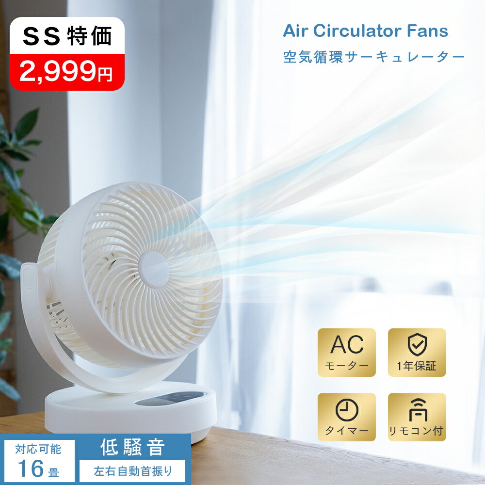 ＼最安挑戦！40％OFF／サーキュレーター 扇風機 羽根取り外し可能 リモコン付き 大風量 卓上扇風機 3段階風量調節 1~7時間タイマー 低騒音 左右60°自動首振り 上下90°手動角度調整 壁掛け 軽量 コンパクト お手入れ簡単 省エネ対策 冷房/暖房併用
