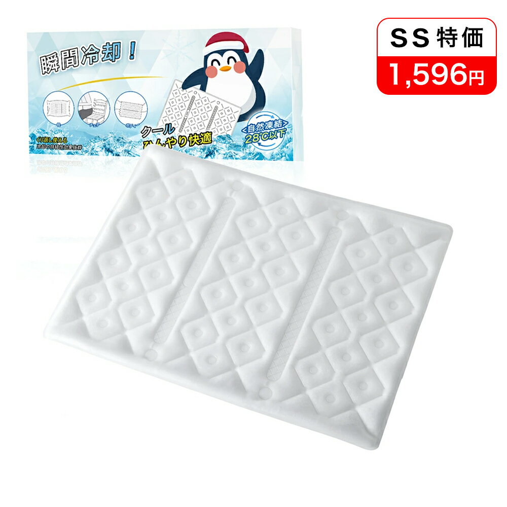＼最安挑戦！30％OFF／氷枕 アイス枕 氷嚢 ひんやりマット 冷却マット 冷感枕 結露なし 瞬間冷却 繰り返し使用可能 夏用 夏グッズ 寝具 熱中症対策 クール ひんやりグッズ 人用 ペット用 多用途 室内 屋外 昼休み 折り畳み可 花火大会 スポーツ観戦 アウトドア