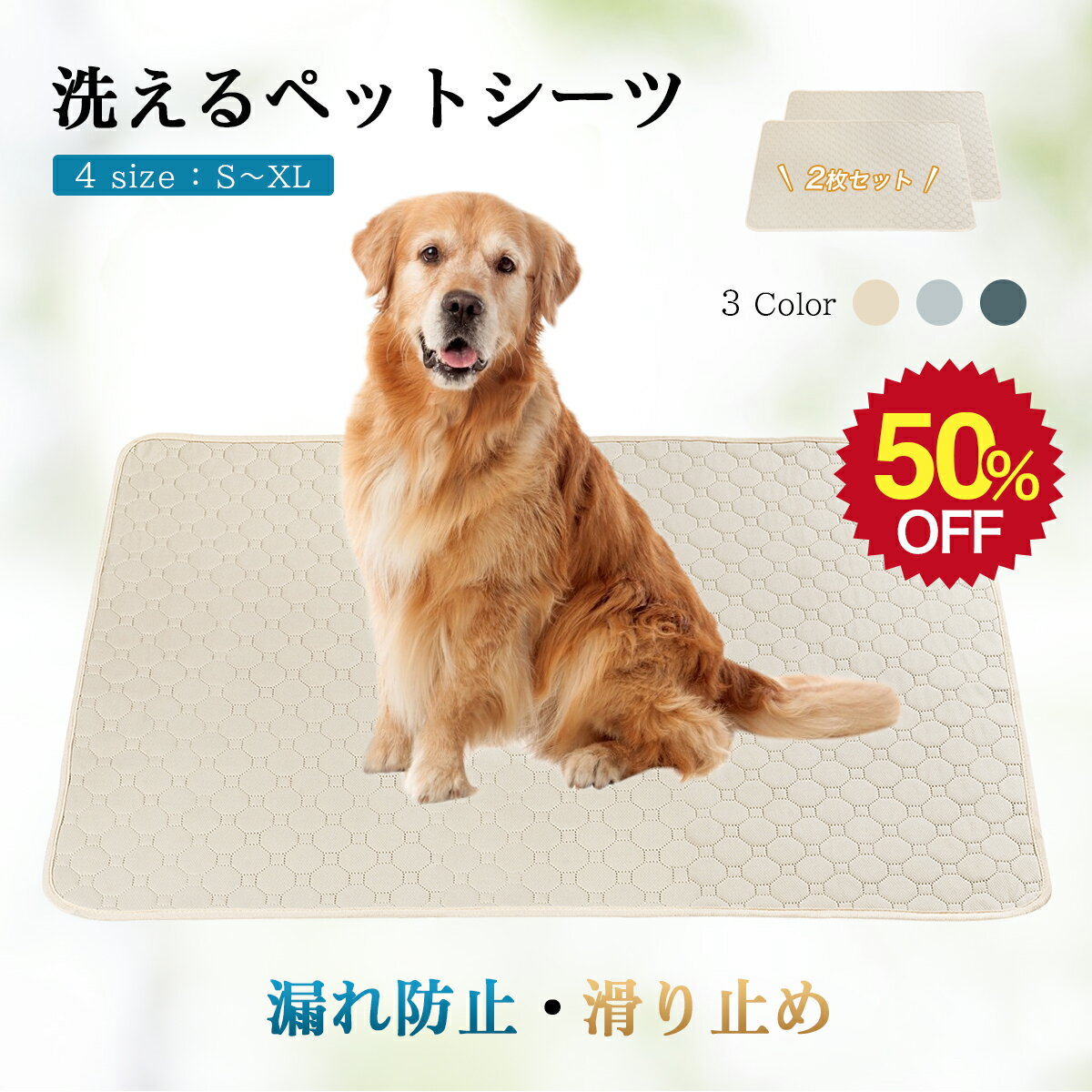 洗える ペットシーツ 猫 犬用 2枚セット S、M、L、XLサイズ おしっこパッド ペット用 トイレ下敷きマット ペットマット 防水 超吸収 速乾 滑り止め 丸ごと洗える 繰り返し利用可能 介護シーツ 漏れ防止 制菌 小動物用