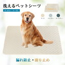 【最安値挑戦】洗える ペットシーツ 猫 犬用 2枚セット S、M、L、XLサイズ おしっこパッド ペット用 トイレ下敷きマット ペットマット 防水 超吸収 速乾...