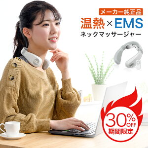 【楽天スーパーSALE 30%OFF】【楽天1位獲得】EMS ヒートネック 温熱器 癒し スマホ首 ストレートネック 肩 首 解消グッズ 温熱 ネック 首 電気刺激 リラクゼーショングッズ グッズ 首掛け 母の日 バレンタイン 誕生日 プレゼント コードレス スマートヒートネック ポータブル