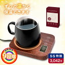 \SS最安値に挑戦☆ 3,042円/カップウォーマー 重力センサー 保温コースター メモリー機能付き 9段階温度調整(最大85℃) コーヒーウォーマー 4時間自動電源オフ 忘れ防止 保温器 コーヒー/牛乳/お茶加熱 卓上保温プレート AC出力100V 加熱プレート