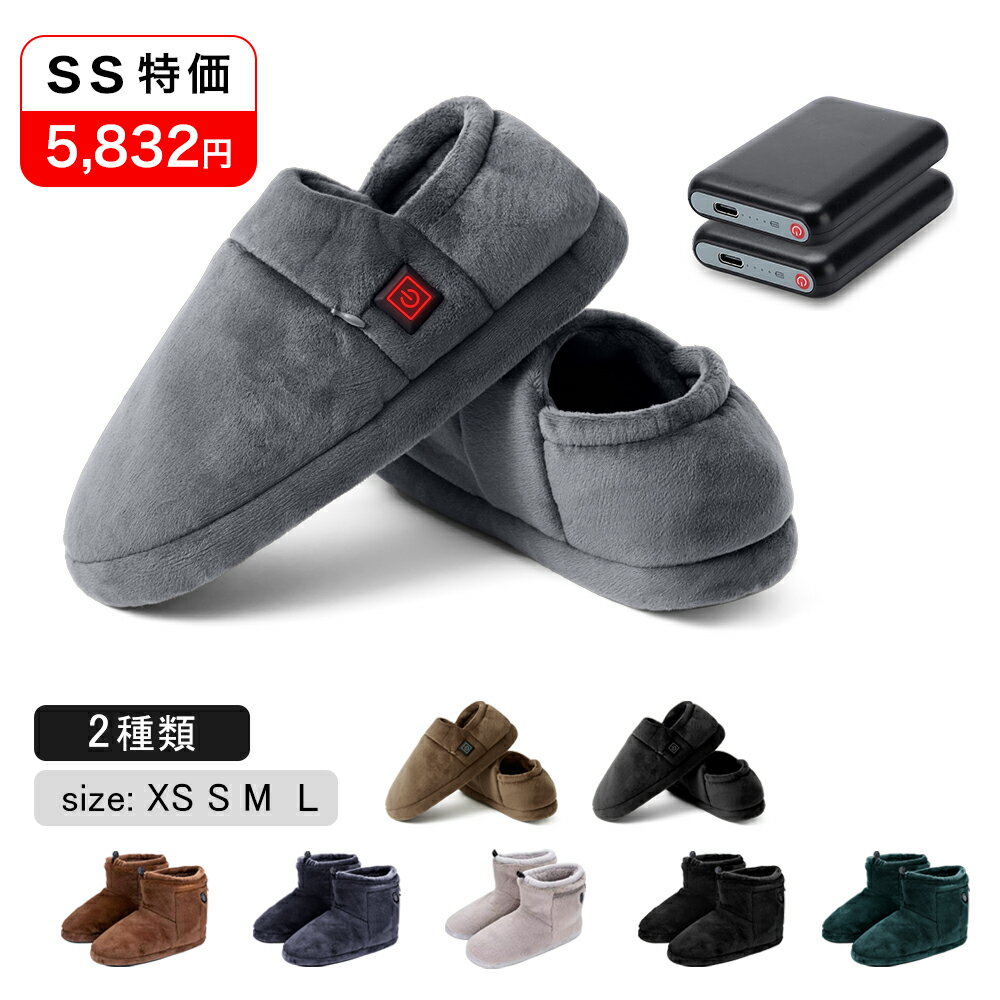 ＼最安挑戦！SS限定 5,832円／＼レビュー特典あり／電気スリッパ 左右2個バッテリー付 暖かい  ...