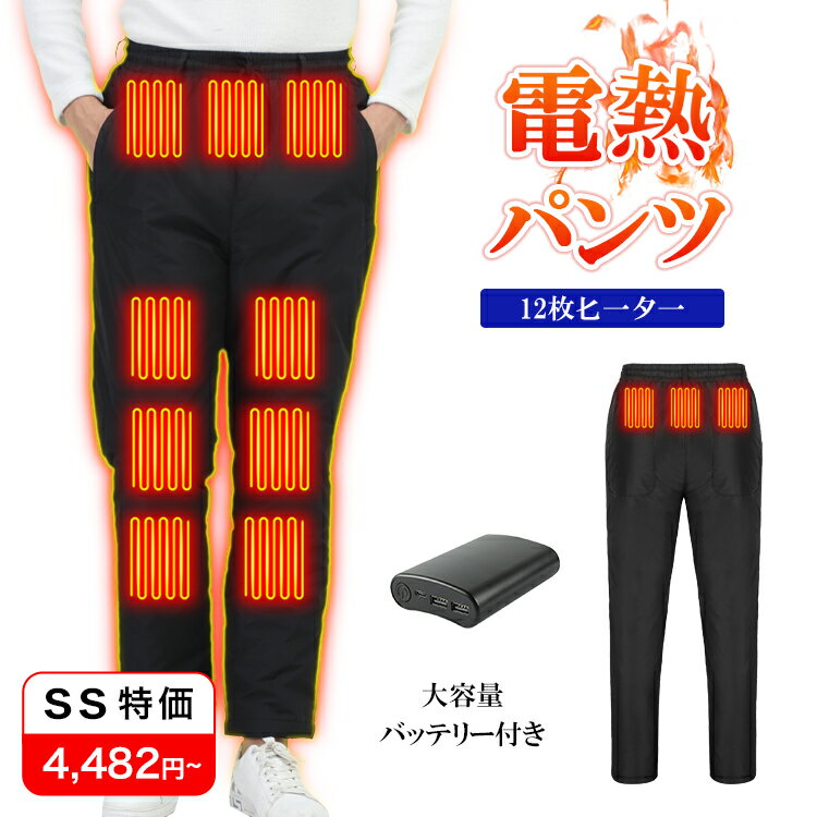 ＼SS限定 最安値挑戦 4,482円~／電熱