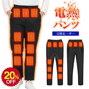 【20％OFFクーポン有】電熱パンツ 16000mAhバッテリー付き ヒーターズボン バイクパンツ 12ヒーター 腰・腹・膝・足首同暖 電熱ロングパンツ USB給電 3段温度調整 急速発熱 防寒ズボン 登山 アウトドア スキー バイク 通勤 通学 節電 省エネ