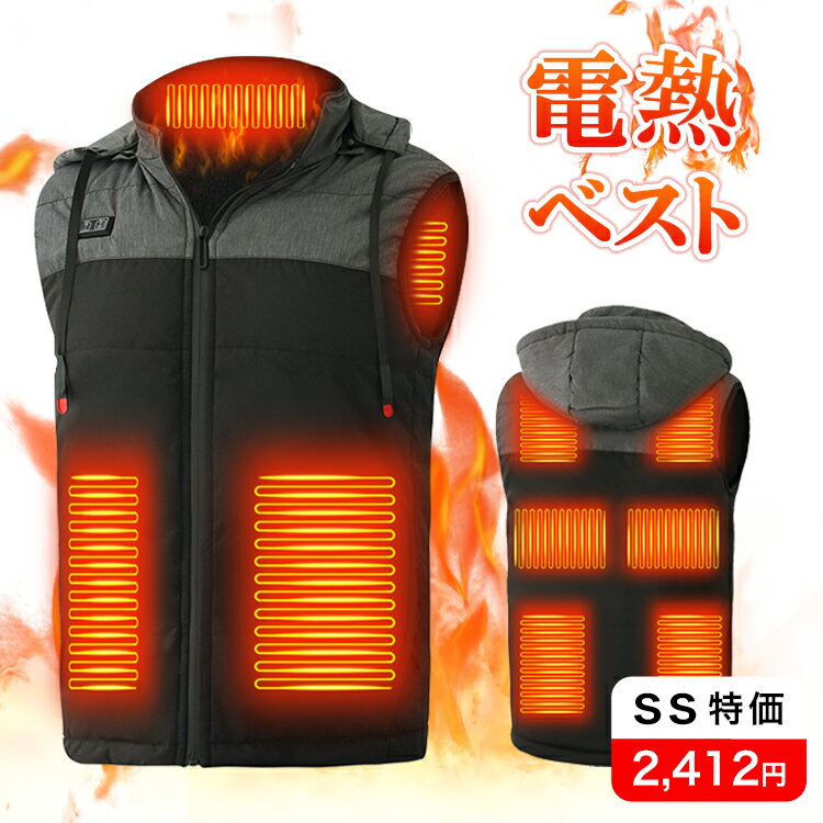 ＼SS限定10％OFF／【在庫処分】★電熱ベスト バッテリー別売 改良版 温熱 取外し可能フード付 11ヒーター ヒーターベスト 電熱ジャケット バイクウェア 電熱 ヒーター ベスト 電熱ウェア プレゼント ヒーター付きベスト